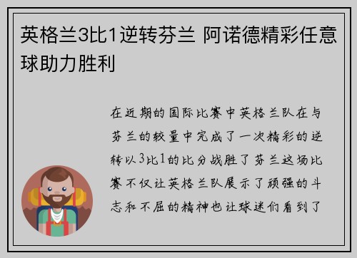 英格兰3比1逆转芬兰 阿诺德精彩任意球助力胜利
