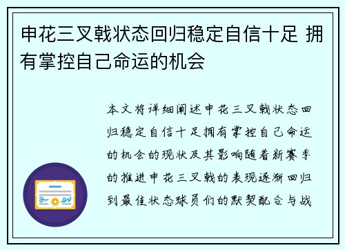 申花三叉戟状态回归稳定自信十足 拥有掌控自己命运的机会