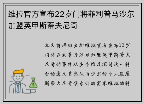维拉官方宣布22岁门将菲利普马沙尔加盟英甲斯蒂夫尼奇