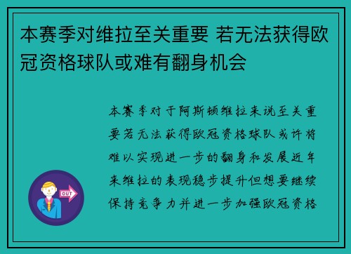 本赛季对维拉至关重要 若无法获得欧冠资格球队或难有翻身机会